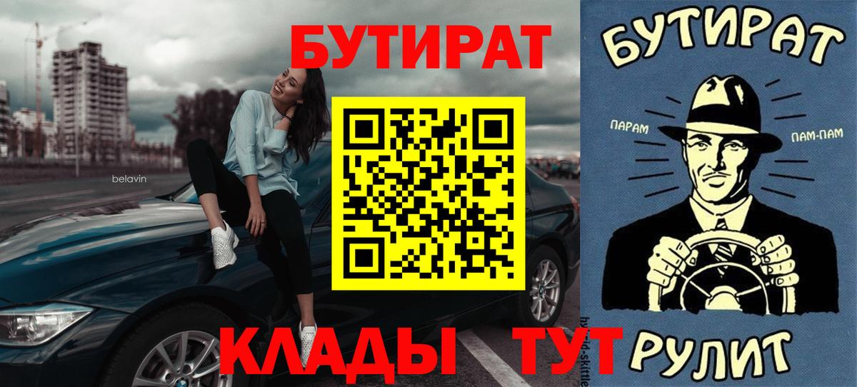 Валуйки  Бутират BDO  Вход с VPN 