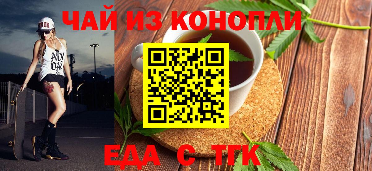 Валуйки  Еда ТГК конопля  Вход с VPN 