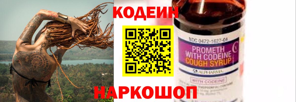 Кодеиновый сироп Lean Purple Drank Валуйки