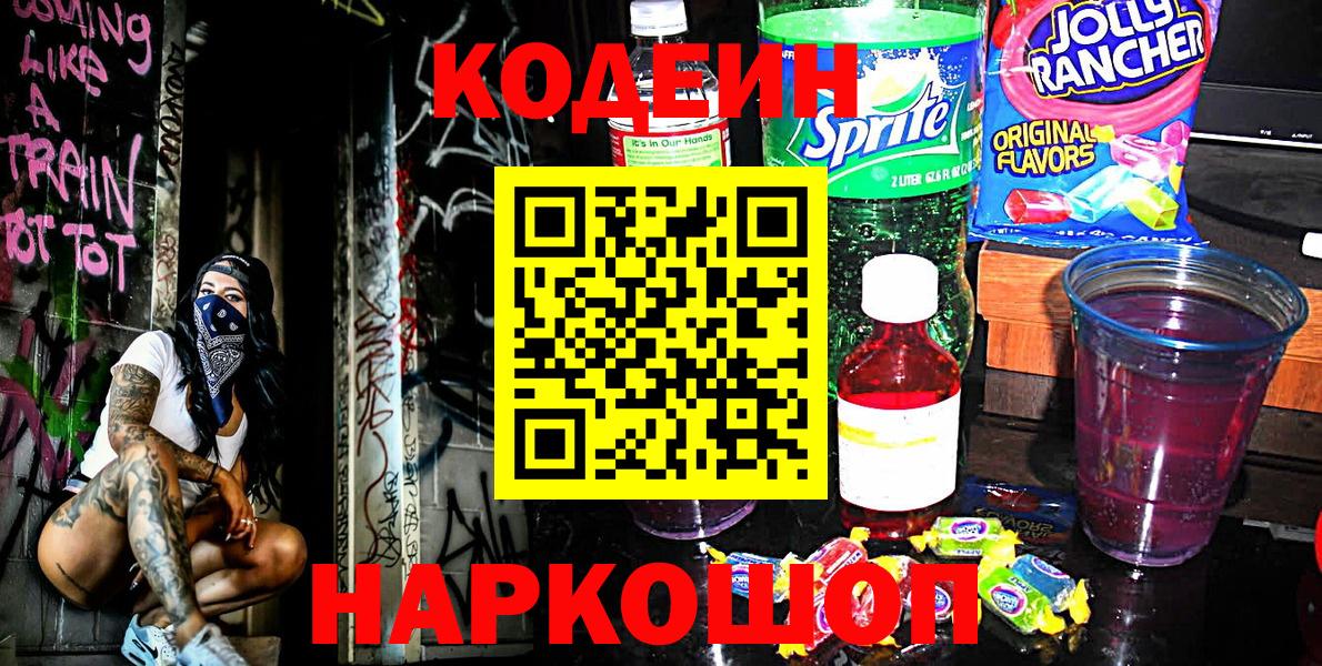 Кодеиновый сироп Lean Purple Drank  Вход с VPN  Валуйки  Кодеиновый сироп Lean напиток Lean (лин) 
