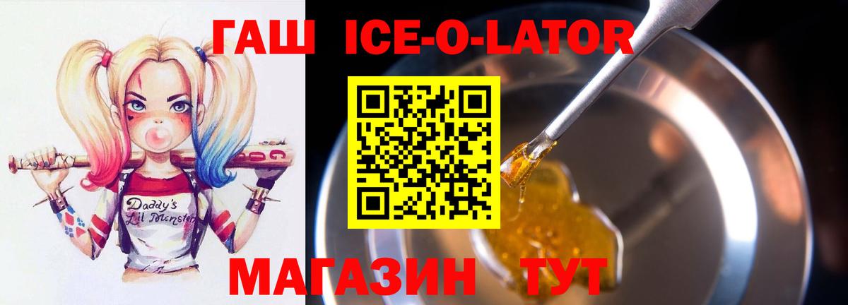 Гашиш Ice-O-Lator Валуйки