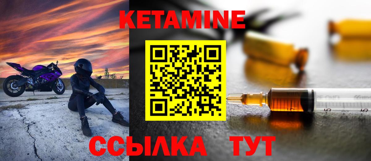 КЕТАМИН VHQ Валуйки