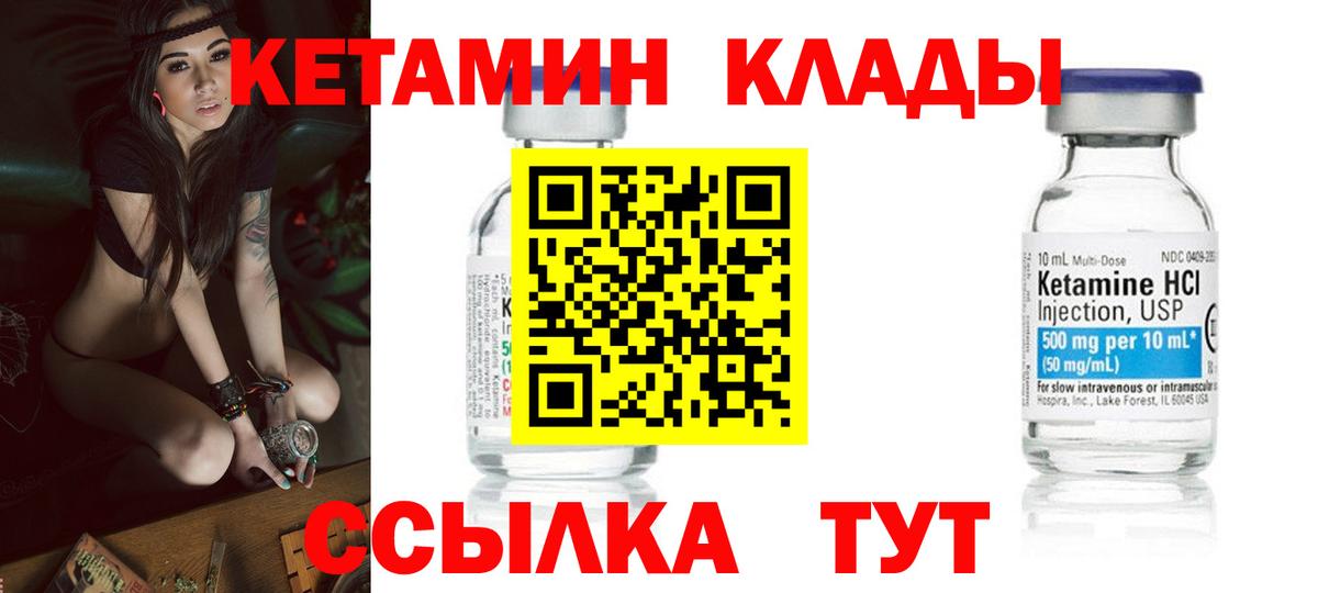 КЕТАМИН VHQ  КЕТАМИН ketamine  Вход с VPN  Валуйки 